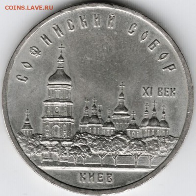 5 руб. 1988 Софийский собор Киев до 20.03.15 г. в 22.0 - Scan-150309-0028