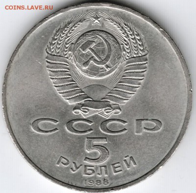 5 руб. 1988 Софийский собор Киев до 20.03.15 г. в 22.0 - Scan-150309-0056