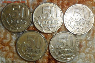 50 коп 2012М.Шт.1.3. 5 монет. - SAM_6244.JPG