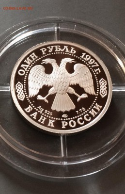 1 рубль 1997г. 850 лет Москвы, Герб. до 18.03.2015 до 23.00 - IMG_7417.JPG