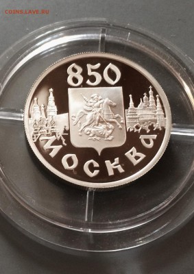 1 рубль 1997г. 850 лет Москвы, Герб. до 18.03.2015 до 23.00 - IMG_7422.JPG