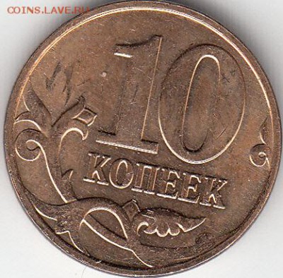 10 коп 2013 г- полный раскол, с рубля, до 20.03.15. - IMG_NEW_NEW_0006
