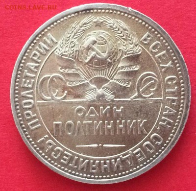 50 копеек 1926 ПЛ, шт.бл. окончание 16.03.15г. 21:00 МСК - image-14-03-15-12-07-3