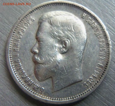 50 копеек 1910 года ЭБ - редкий. 18-03-2015 в 22-00 мск - 015 (2).JPG