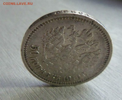 50 копеек 1910 года ЭБ - редкий. 18-03-2015 в 22-00 мск - 036.JPG