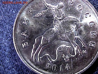 10 коп 2014 г, полный раскол, с рубля, до 20.03.15. - 1482154