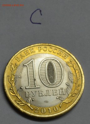 Монета ЯНАО 2010г. Мешковая до 14.03.15 короткий - _DSC0933.JPG