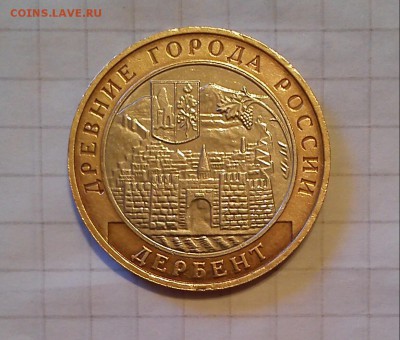 10 руб дербент до 16.03.15г в 22 00 - DSC_0562-11 (1)