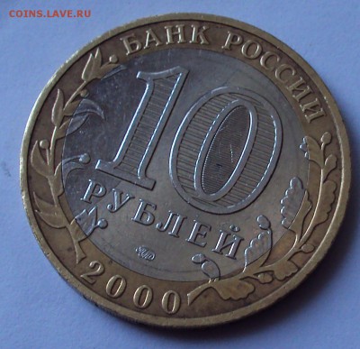 БИМ 10 рублей раскол реверса на политруке - DSC05270.
