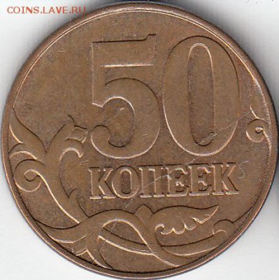 50 коп 2011г. полный раскол, с рубля, до 20.03.15. - IMG_0004_NEW_NEW
