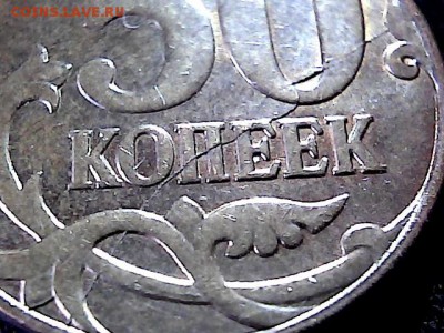 50 коп 2011г. полный раскол, с рубля, до 20.03.15. - 1481620