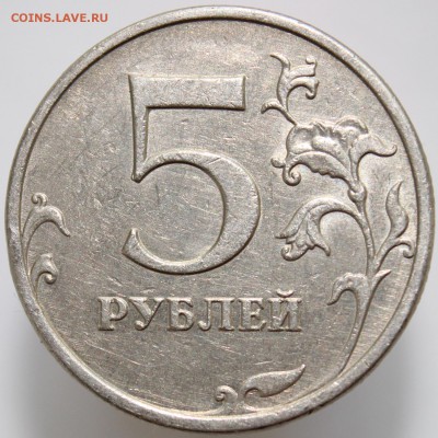 5 руб. 2009 ммд.(полный раскол+раскол) до 20.03.15 - IMG_2251.JPG