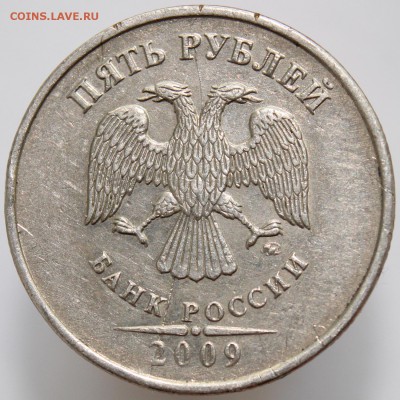 5 руб. 2009 ммд.(полный раскол+раскол) до 20.03.15 - IMG_2253.JPG
