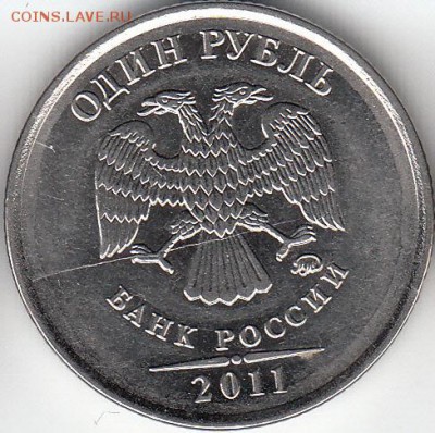 1 руб 2011г, раскол, с рубля, до 20.03.15. - IMG_0004_NEW_NEW_0001