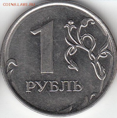 1 руб 2011г, раскол, с рубля, до 20.03.15. - IMG_NEW_NEW_0001