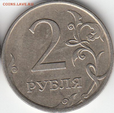 2 руб 2007г ММД, полный раскол, с рубля, до 20.03.15. - IMG_NEW_NEW_0002