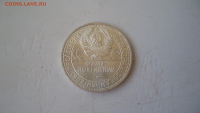 Полтинники 1924г по 1927 UNC - 1925 н2..JPG