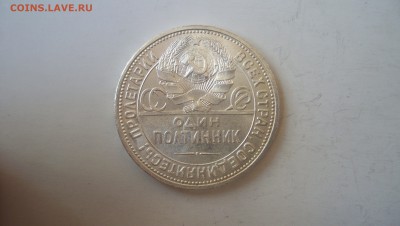 Полтинники 1924г по 1927 UNC - 1926..JPG