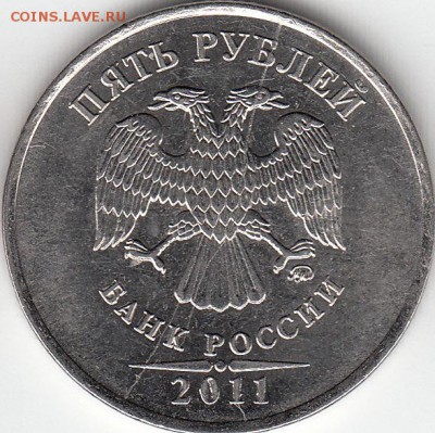 5 руб 2011г. двойной расколс, рубля, до 20.03.15. - IMG_0004_NEW_NEW_0005