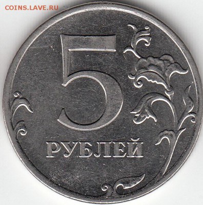 5 руб 2011г. двойной расколс, рубля, до 20.03.15. - IMG_NEW_NEW_0006