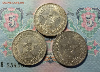 отличные полтинники ( 3 шт). 1921, 1922, 1922. до 17.03.2015 - IMG_7467.JPG