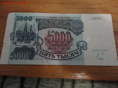 бона 5000рублей - DSC04346.JPG