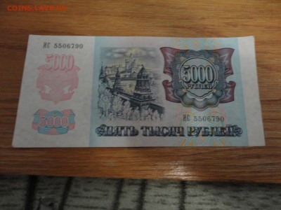 бона 5000рублей - DSC04347.JPG