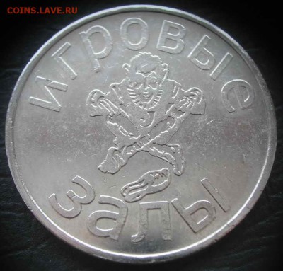 жетон СТИЛЬ АВС игровые залы до 19.03.15 в 22-00 - IMG_5068