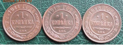 Копейка 1911,12,13 г. окон. 20.03.2015 г. 22-00 МСК. - 1к