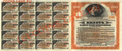4 рубля 50 копеек 1923 года - заем11