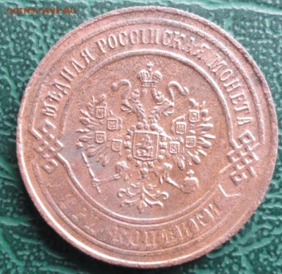 3 Копейки 1870 г. ЕМ окон. 20.03.2015 г. 22-00 МСК. - 3к1