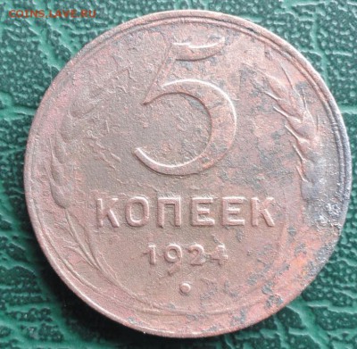 5 Копеек 1924 г. окон. 20.03.2015 г. 22-00 МСК. - 11