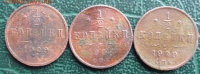 2 Копейки 1908-09 г. окон.  20.03.2015 г. 22-00 МСК. - 111