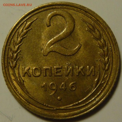 3,2 копейки 1946 AU-UNC - P1120696.JPG