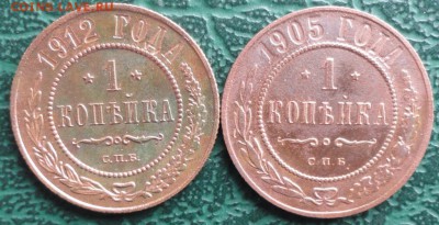 Копейка 1905,1912 г. окон. 20.03.2015 г. 22-00 МСК. - 1111111