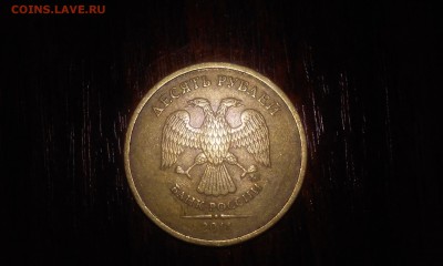 10 рублей c непонятными годами - 1