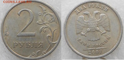 2 рубля 2009 и 2010 сп.Нечастые разновиды по А.С до.14.03.15 - 2руб 07 сп. шт.3 001.JPG