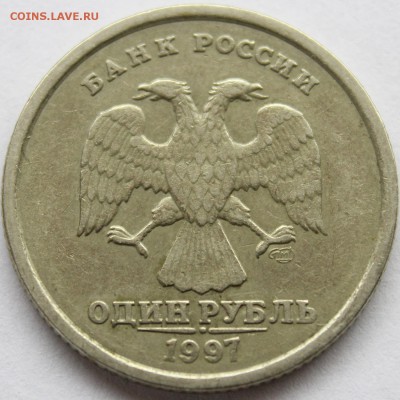 1 руб 1997спмд полный("жырный") раскол (реверс)до 20.03.15 - IMG_2256.JPG