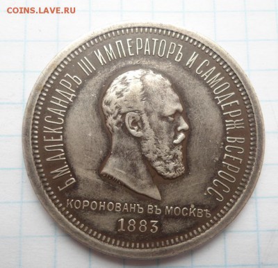 коронация Александра 3 и Николая 2 - DSC04376.JPG
