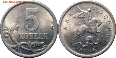5 копеек 2005СП, шт. 3.1В, с бонусом, до 19.03.2015 в 22-00 - 5-2005, 3.1А3