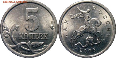 5 копеек 2005СП, шт. 3.1В, с бонусом, до 19.03.2015 в 22-00 - 5-2005, 3.1В