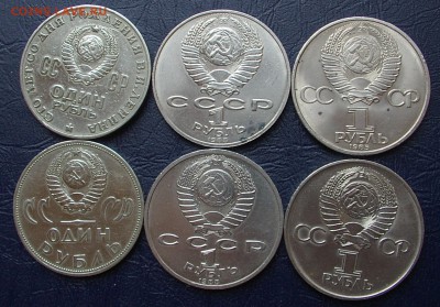 6 юбилейных рублей СССР. - IMGP1040.JPG
