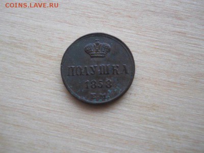Полушка 1858 Е.М. - полушка перед