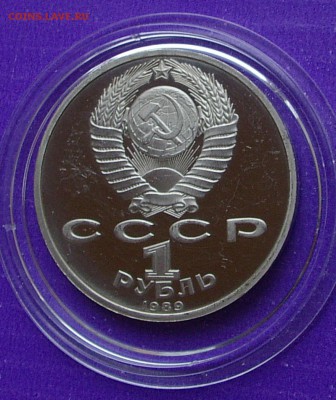 Юбилейный рубль СССР  Лермонтов  Пруф - IMGP1053.JPG