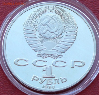 1 рубль, Чайковский, пруф; до 17.03.2015, 22:00 - 03