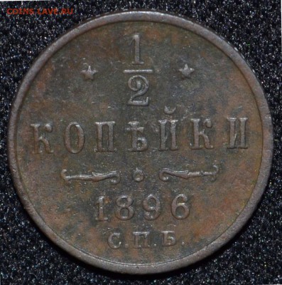 4 коп 1909г. бюджетные - DSC_0675.JPG