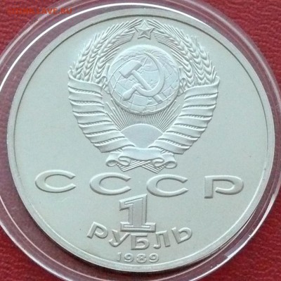 1 рубль, Мусоргский, пруф; до 17.03.2015, 22:00 - 04