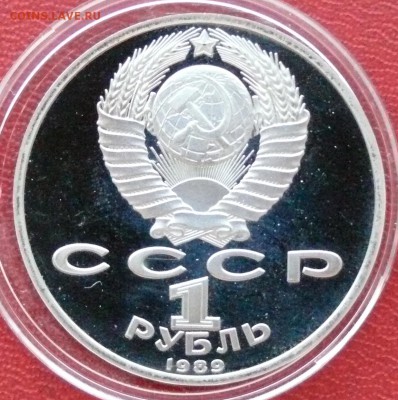 1 рубль, Мусоргский, пруф; до 17.03.2015, 22:00 - 03