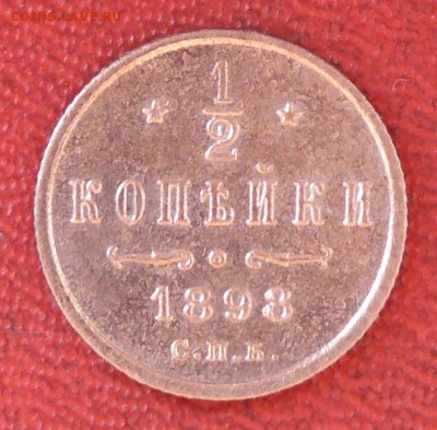 2 копейки 1898 г., до 17.03.2015, 22:00 - 01