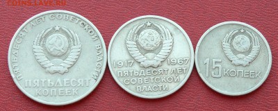 15, 20, 50 коп. 1967 г., до 17.03.2015, 22:00 - 02